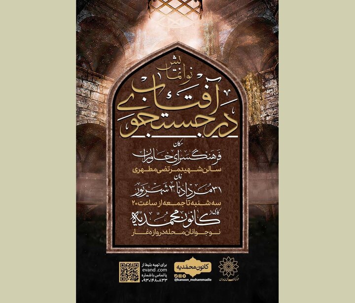اجرای نوا نمایش «در جستجوی آفتاب» در فرهنگسرای خاوران
