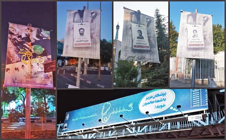اکران فرهنگی پویش "پزشکان عزیز با شما حالمون خوبه" در فضای شهری پایتخت 