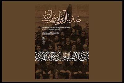 نمایشگاه عکس «صدسال روایت عاشقی» در موزه عکسخانه شهر