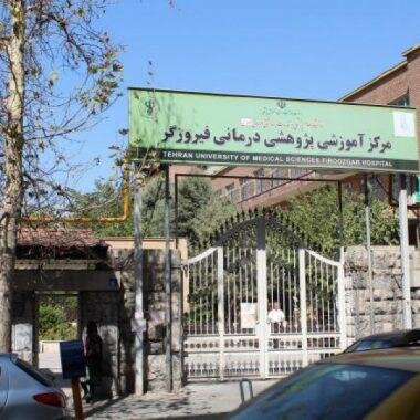 وضعیت نگهداشت اطراف مرکز درمانی، آموزشی فیروزگر بررسی شد