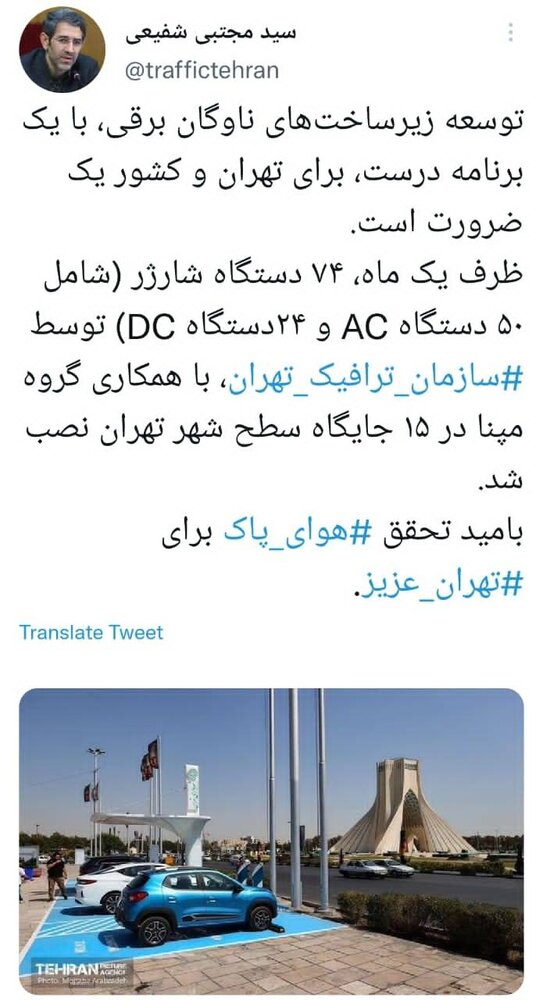 نصب ۷۴ دستگاه شارژر خودروهای برقی در ۱۵ جایگاه