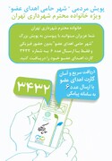 خانواده کارکنان شهرداری تهران حامی اهدای عضو می‌شوند