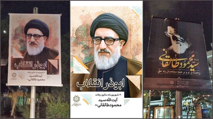 اکران فرهنگی "ابوذر انقلاب" در فضای تبلیغات شهری پایتخت