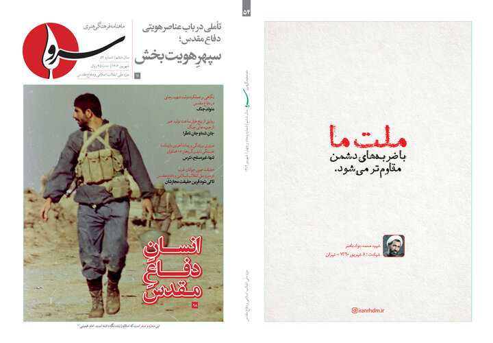 پنجاه ‌و چهارمین شماره نشریه «سرو» منتشر شد