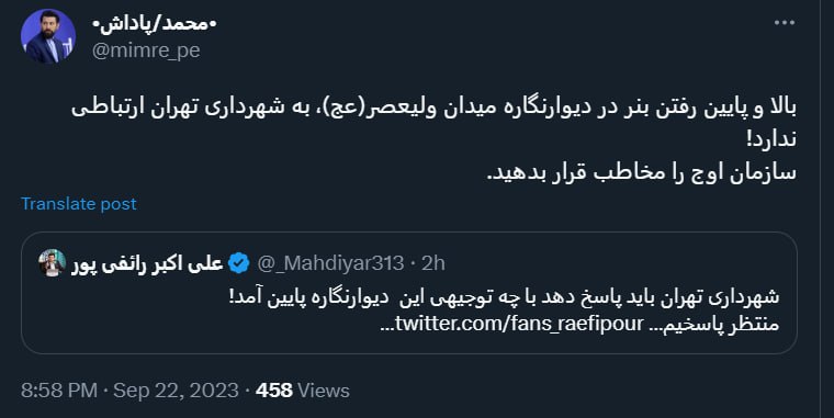 پایین یا بالا رفتن دیوارنگاره میدان ولیعصر(عج) ارتباطی با شهرداری تهران ندارد