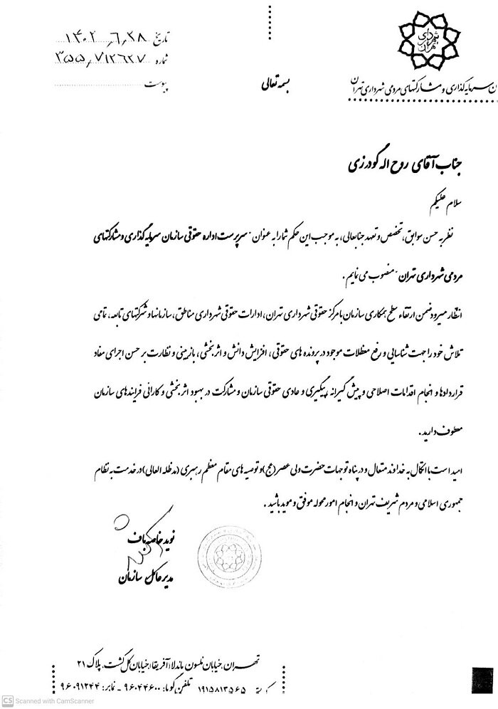 انتصاب سرپرست مدیریت حقوقی و امور قراردادهای سازمان سرمایهگذاری و مشارکتهای مردمی