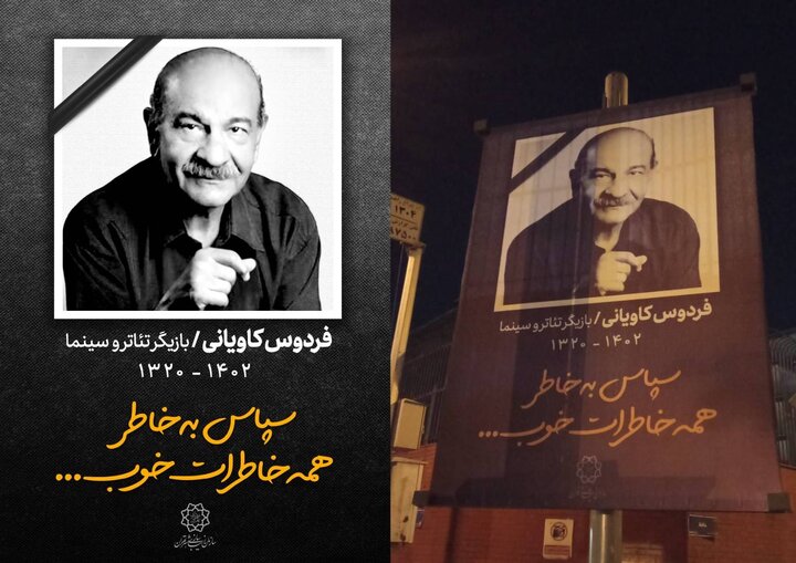 خداحافظی با مرد سینمای ایران برای همه خاطرات خوبش