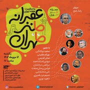 «عصرانه طنز طهران» در خانه شعر و ادبیات