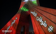 اجرای نورپردازی سه بعدی همزمان با عملیات غرورآفرین "طوفان الاقصی" در برج آزادی تهران