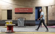 توسعه متروی تهران؛ ایستگاه شهر زیبا