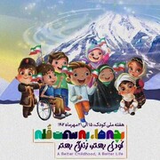 تدارک جشن و اردوهای تفریحی و آموزشی به مناسبت هفته ملی کودک در منطقه ۱۹
