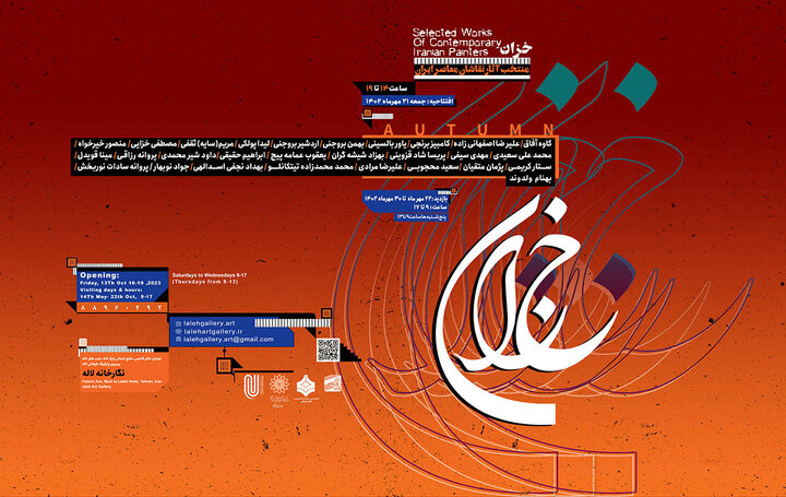 نمایشگاه گروهی نقاشان معاصر ایران خزان