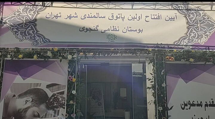 ۴ سرای زندگی(پاتوق سالمندی) در تهران فعال است/ افتتاح دو مرکز جدید؛ به‌زودی 