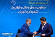 مراسم تکریم و معارفه معاون جدید حمل‌ونقل و ترافیک شهرداری تهران