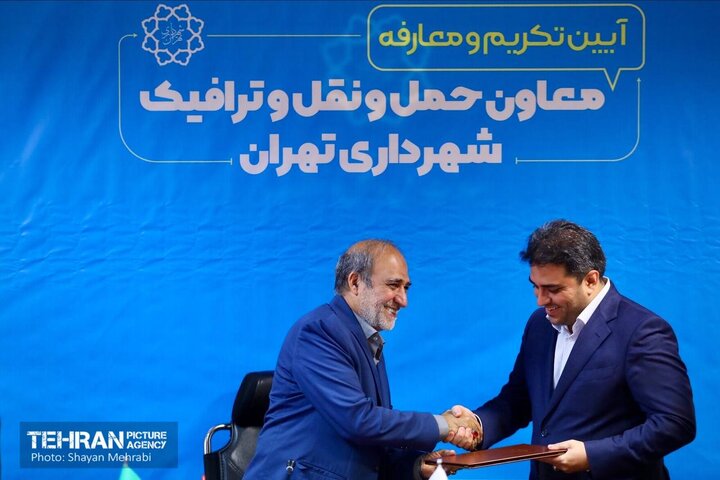 مراسم تکریم و معارفه معاون جدید حمل‌ونقل و ترافیک شهرداری تهران 