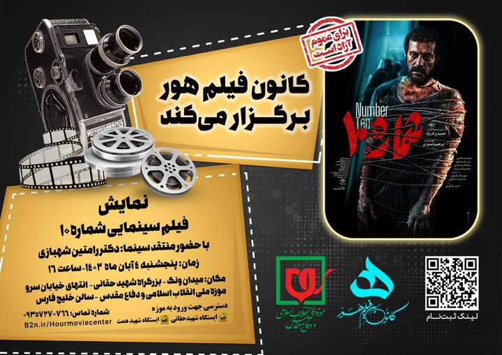 «شماره ۱۰» در کانون فیلم «هور»