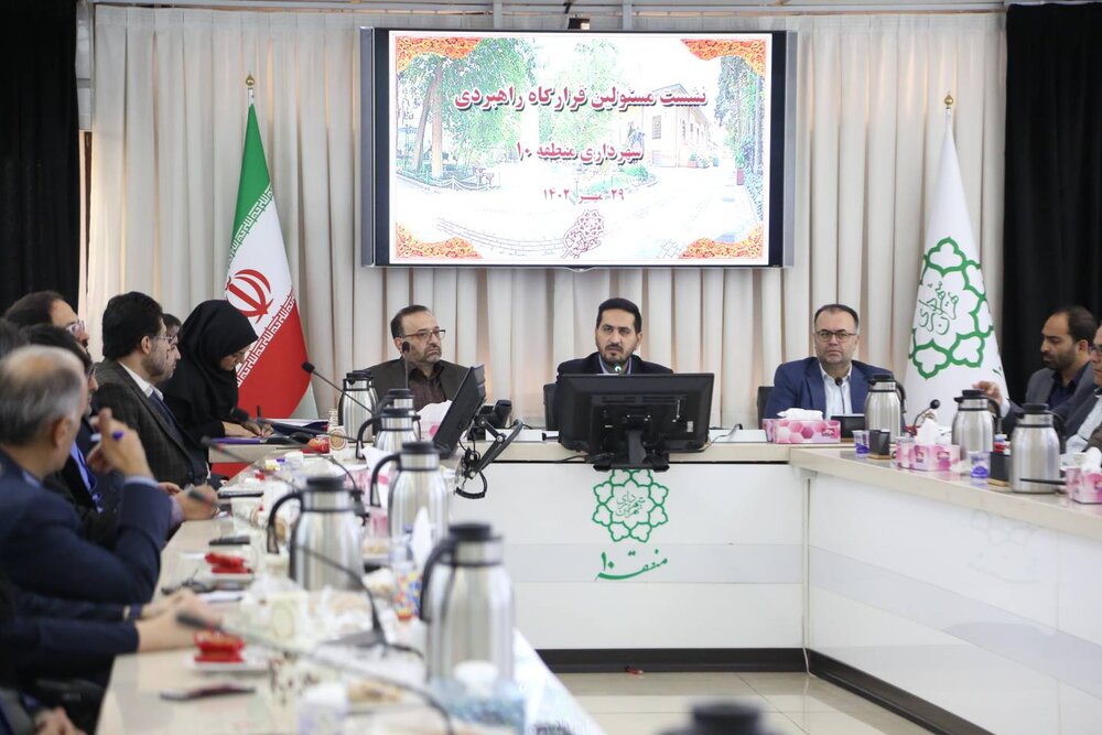 برگزاری نخستین نشست قرارگاه راهبردی شهرداری تهران در منطقه 10