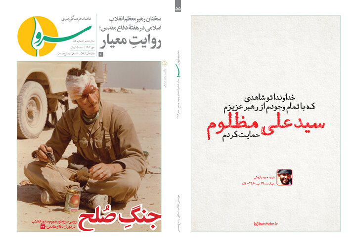 پنجاه و پنجمین شماره نشریه «سرو» منتشر شد