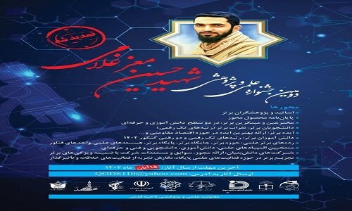 دومین جشنواره علمی و پژوهشی شهید حسین معزغلامی برگزار می‌شود