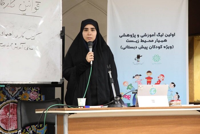 نخستین کارگاه آموزش محیط زیست ویژه مربیان پیش‌دبستانی برگزار شد
