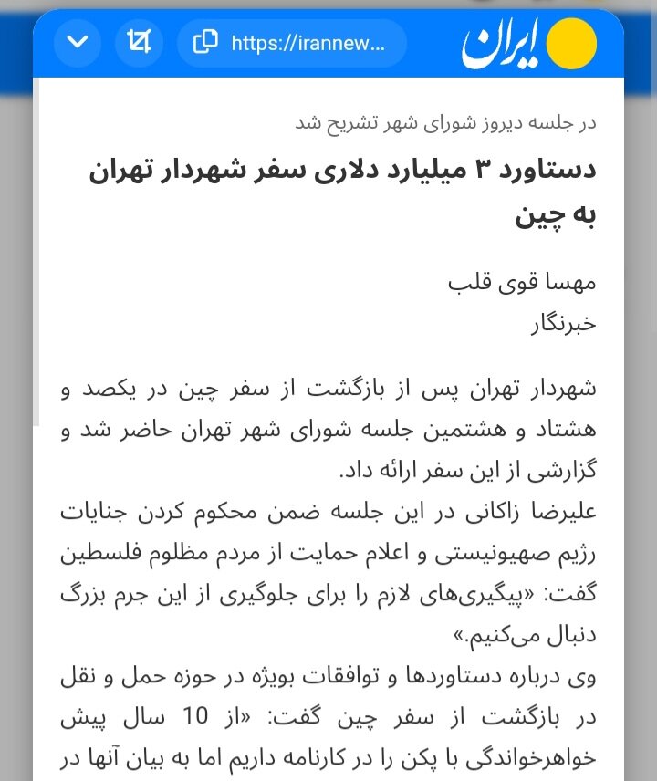 بازتاب اظهارات شهردار تهران در خصوص سفر به چین در مطبوعات