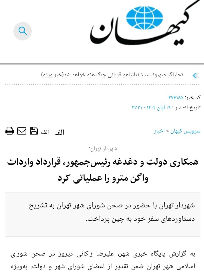 بازتاب اظهارات شهردار تهران در خصوص سفر به چین در مطبوعات