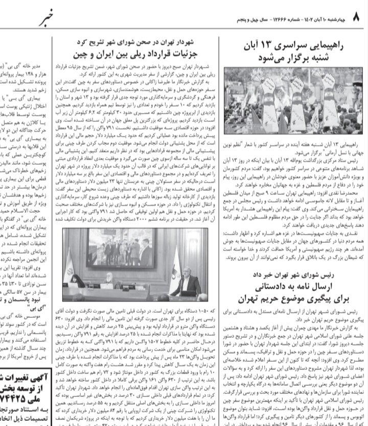 بازتاب اظهارات شهردار تهران در خصوص سفر به چین در مطبوعات