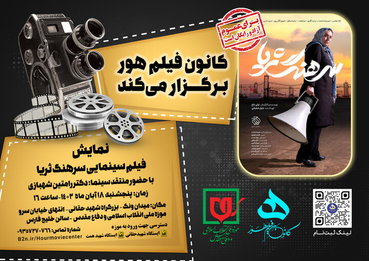 «سرهنگ ثریا» به موزه انقلاب اسلامی و دفاع مقدس می آید