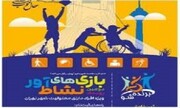 شروع دومین رویداد بازی‌های نشاط‌آور ویژه افراد دارای معلولیت شهر تهران