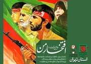 سومین جشنواره ملی «افتخار من» ویژه استان تهران فراخوان داد