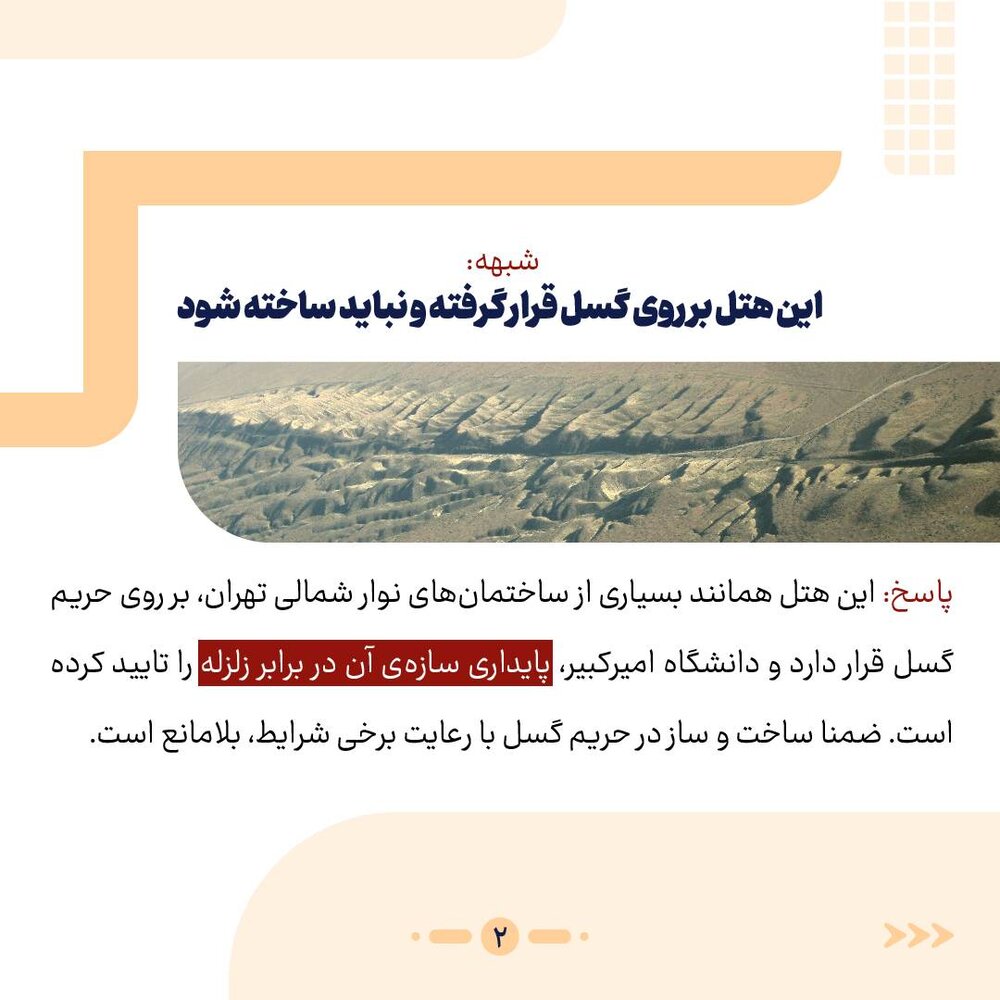 پاسخ به شبهات در رابطه با هتل ۳۰ طبقه ولنجک+ اینفوگرافی