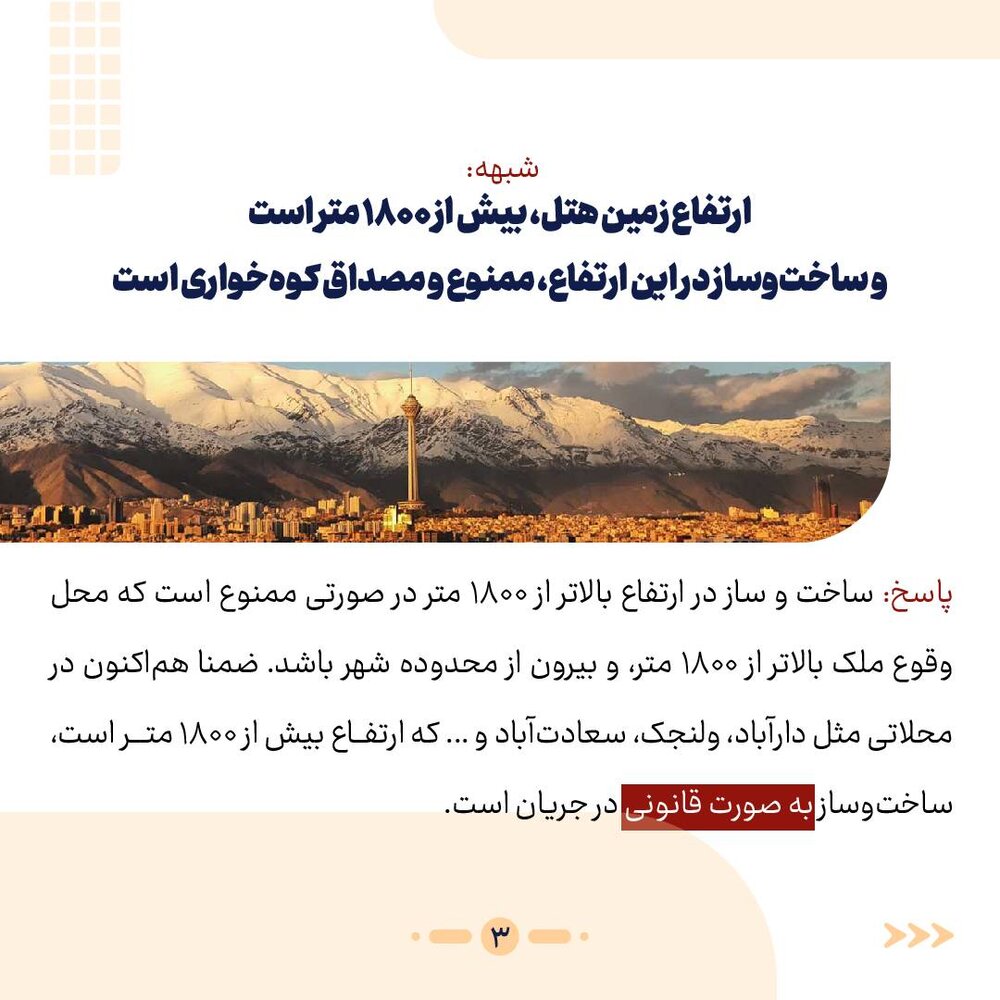 پاسخ به شبهات در رابطه با هتل ۳۰ طبقه ولنجک+ اینفوگرافی