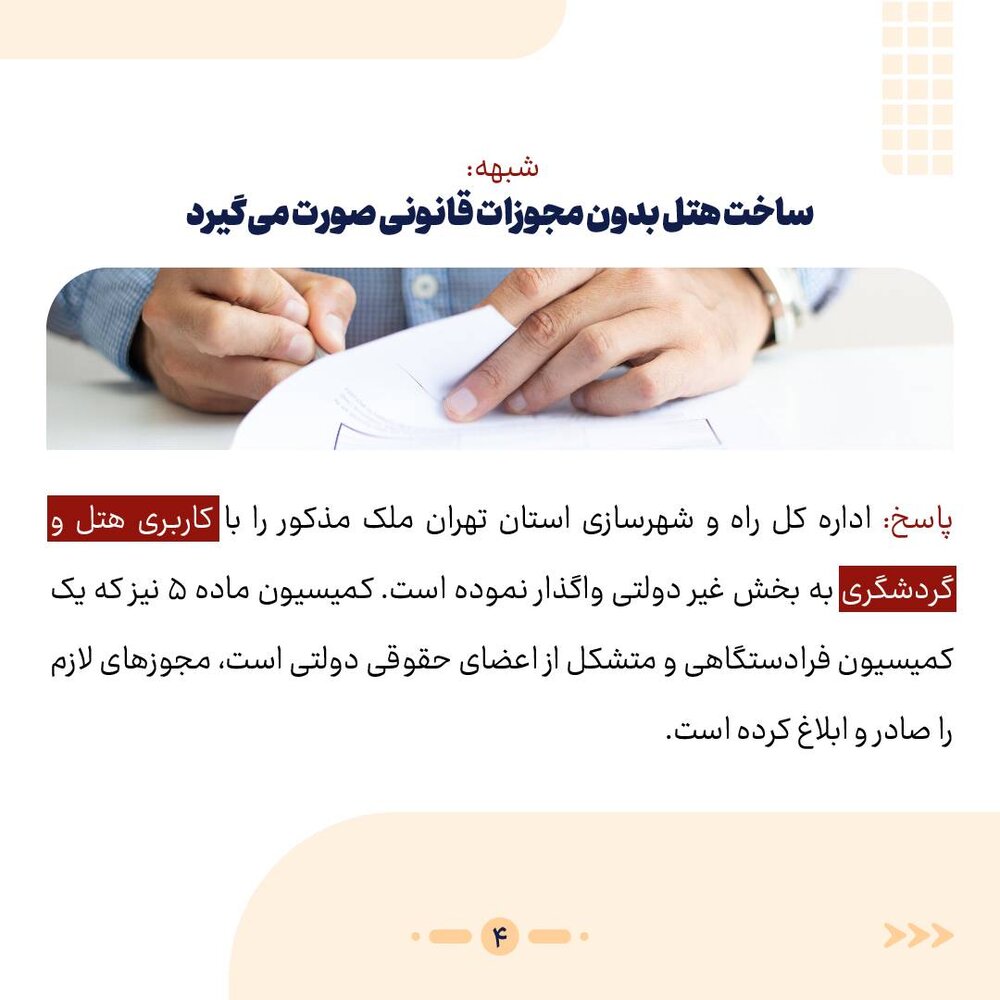 پاسخ به شبهات در رابطه با هتل ۳۰ طبقه ولنجک+ اینفوگرافی