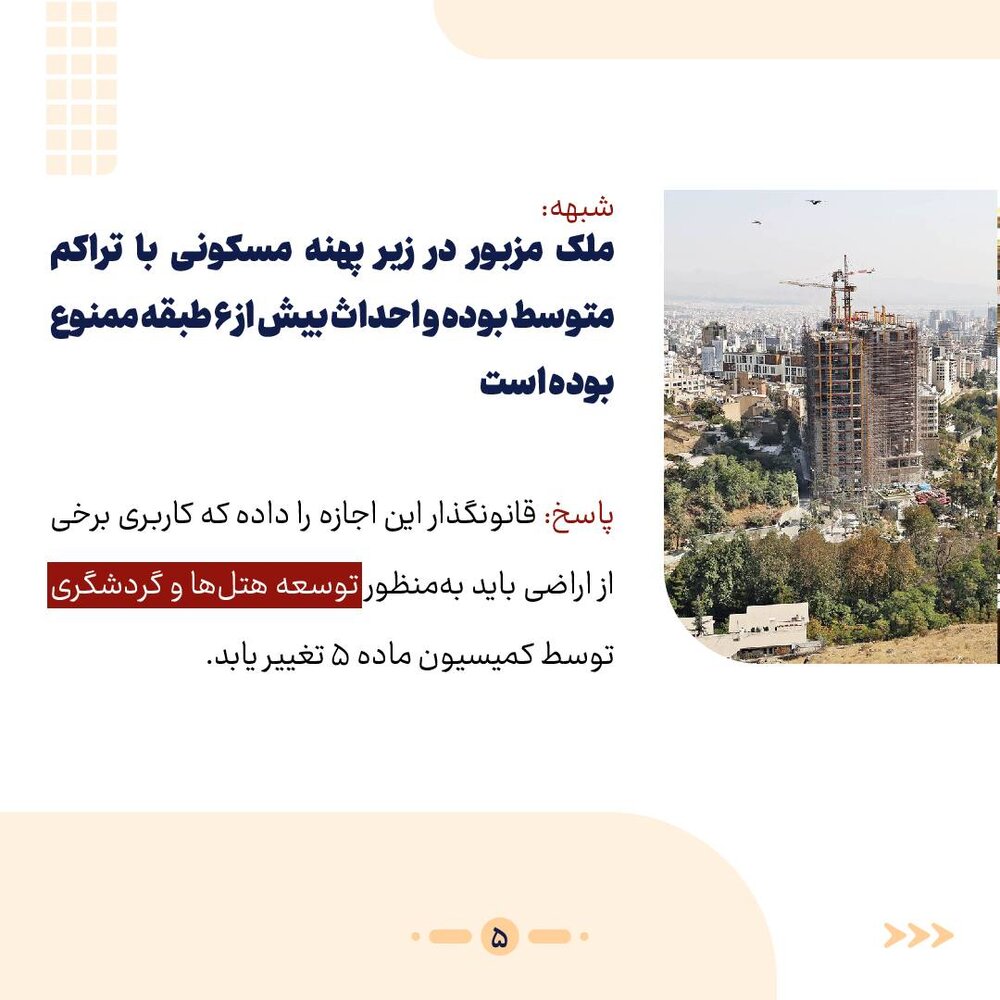 پاسخ به شبهات در رابطه با هتل ۳۰ طبقه ولنجک+ اینفوگرافی