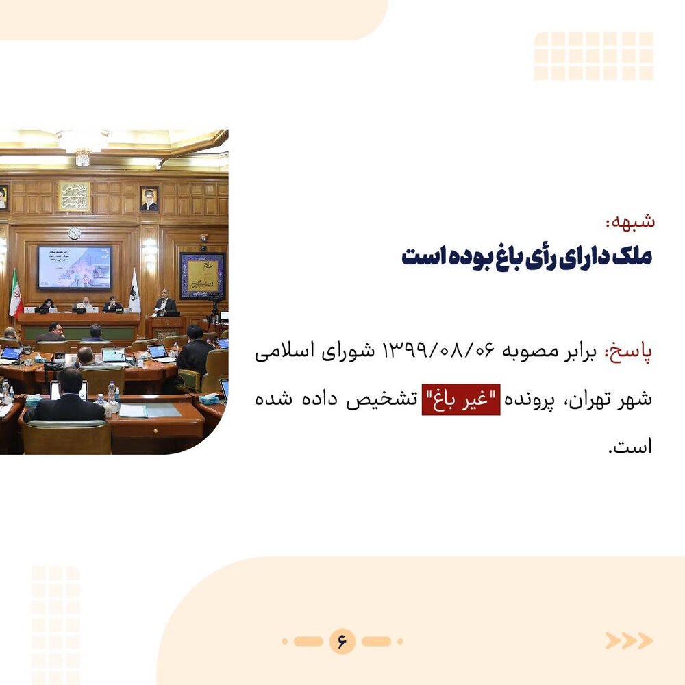 پاسخ به شبهات در رابطه با هتل ۳۰ طبقه ولنجک+ اینفوگرافی