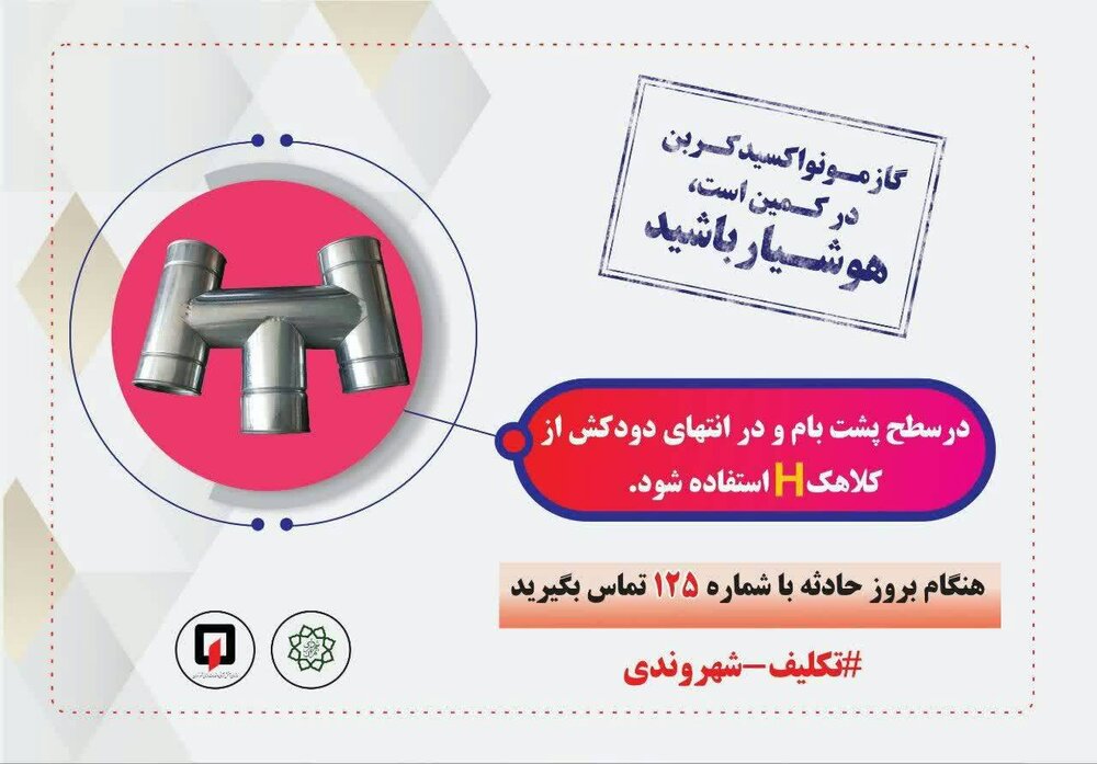 قاتل نامرئی در کمین است/مراقب باشید