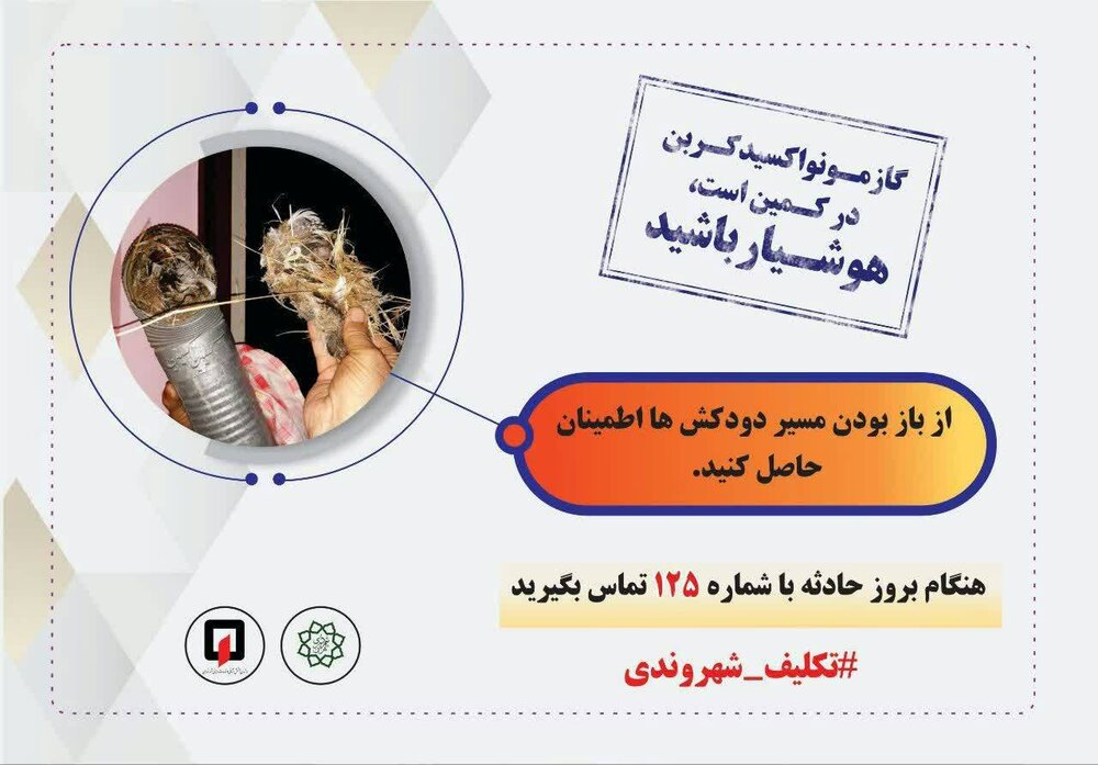 قاتل نامرئی در کمین است/مراقب باشید