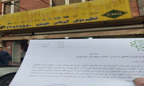 ابلاغ اخطار به اصناف دارای مزاحمت سطح منطقه ۵