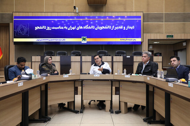 برگزاری نشست مشترک رئیس سازمان بحران شهر تهران با جمعی از دانشجویان
