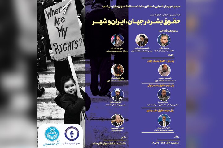 «حقوق بشر در جهان، ایران و شهر»