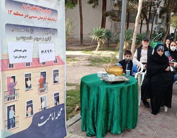 برگزاری رویدادهای طرح ارتقای فرهنگ آپارتمان‌نشینی در منطقه ۱۳