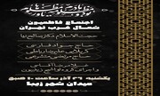 اجتماع بزرگ فاطمیون منطقه ۵ تهران در «شهر زیبا» برگزار می‌شود