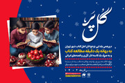 دورهمی یلدایی نوجوانان کتابخوان شهر تهران در ویژه برنامه «گُل‌پر»