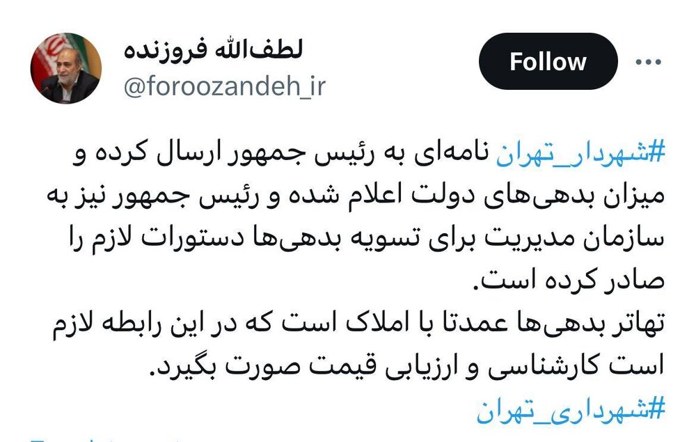 بدهیهای دولت به شهرداری تهران تسویه میشود