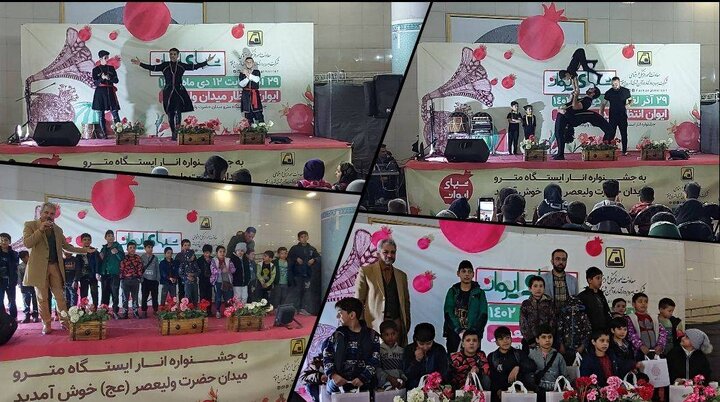 کودکان کار میهمانان ویژه جشن شب یلدای مترو تهران