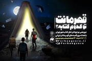 دورهمی نوجوانان کتابخوان شهر تهران با عنوان «قهرمانت تو کدوم کتابه؟!»
