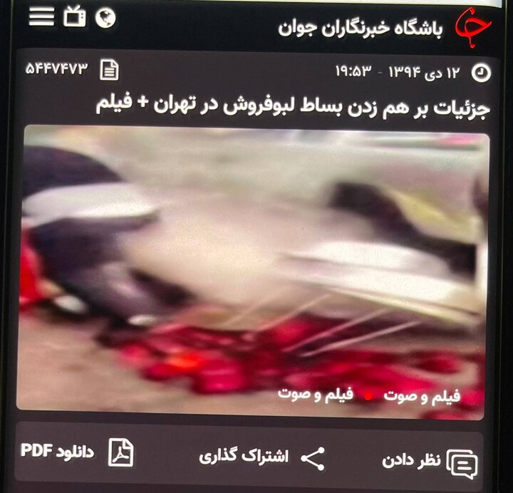 براساس تاریخ بالای فیلم، موضوع مربوط به ۸ سال پیش است 