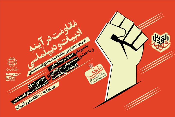 عراقچی و آصفی دیپلماسی مقاومت را تبیین می‌کنند