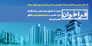 دعوت شهرداری تهران از اعضای هیات علمی دانشگاه‌ها برای حضور در کمیته‌های نمای مناطق