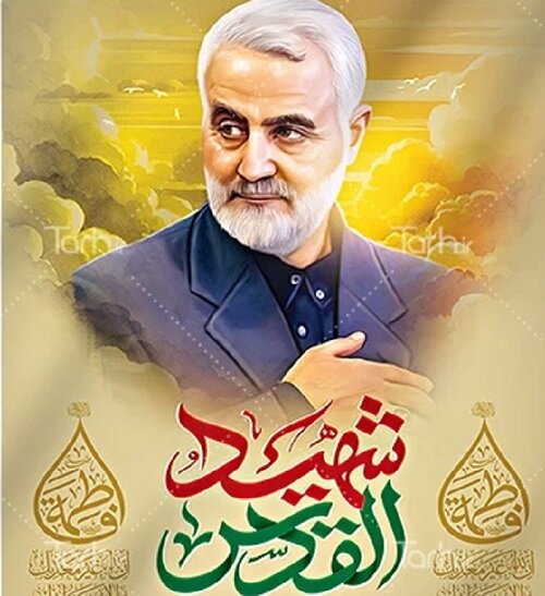 برگزاری آیین پاسداشت چهارمین سالگرد "شهید القدس" در منطقه۲